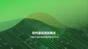 鉴定测试的定义