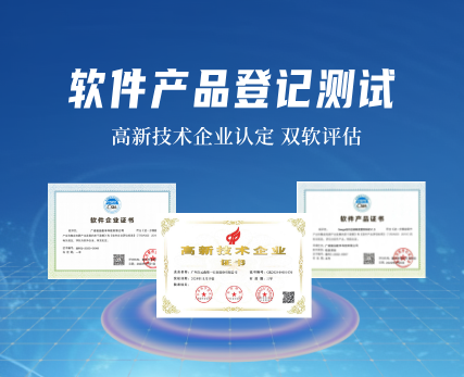 软件产品登记测试