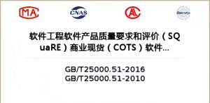 解密软件测试报告：我们为什么这样测试？——读懂“测试依据”GB/T 25000.51
